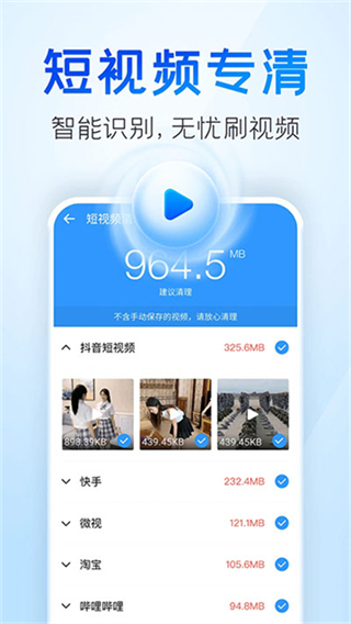 2345清理王截图1