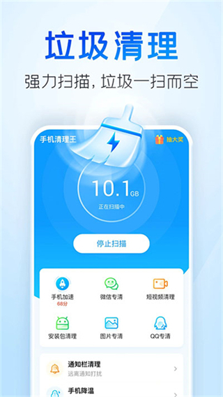2345清理王截图4
