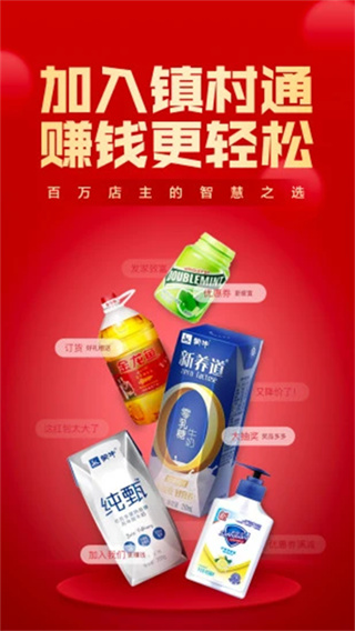 镇村通商家版截图4