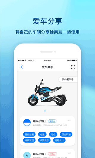 新日出行截图5