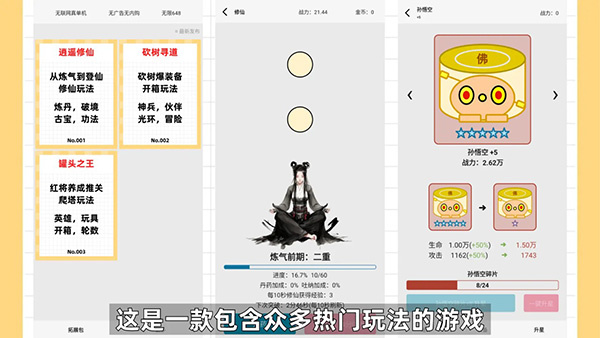 一口气通关:我有无限648系统截图4