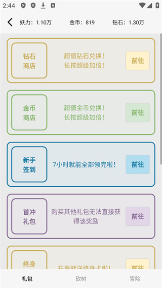 一口气通关:我有无限648系统截图1