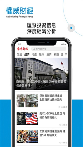 香港商报截图2