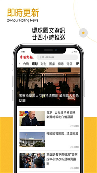 香港商报截图4