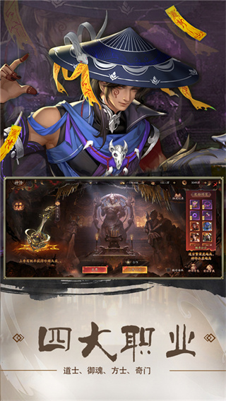 斩魔问道截图2