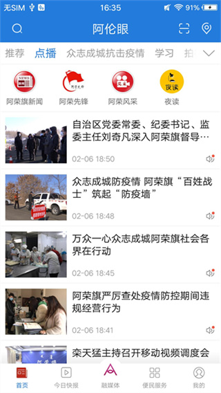 阿伦眼截图1