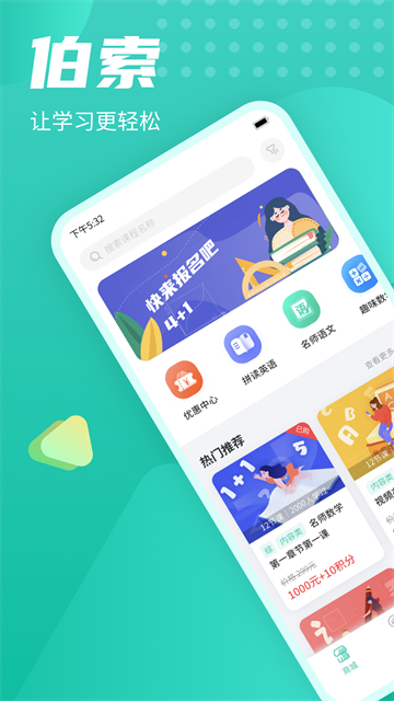 伯索云学堂截图3