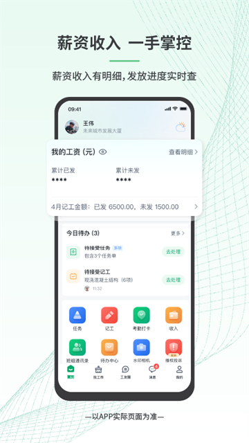 安心筑截图3