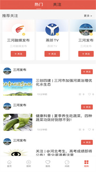 冀云三河截图1