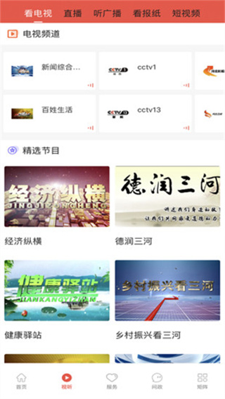 冀云三河截图2