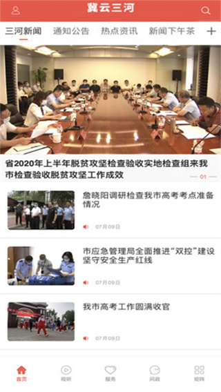 冀云三河截图3