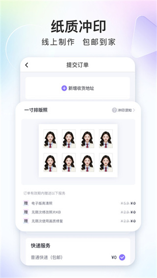 美图证件照截图1