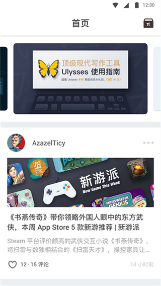 少数派截图3