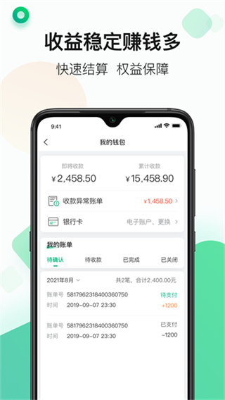 运荔枝司机截图2