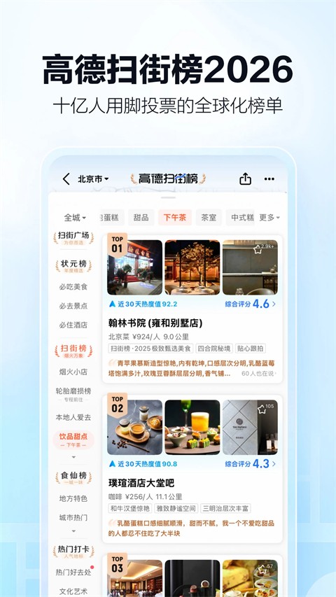 高德地图截图3