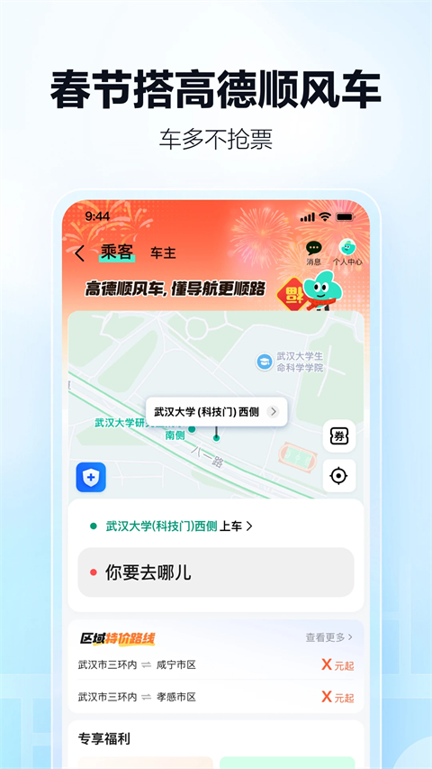 高德地图截图2
