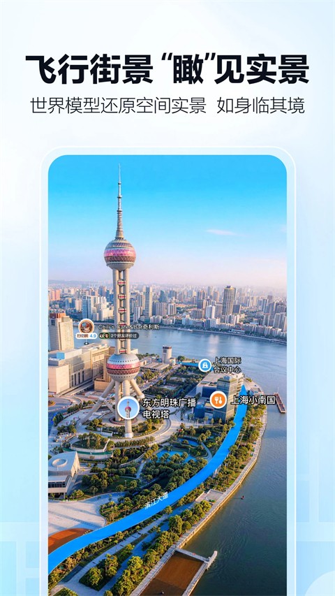 高德地图截图4