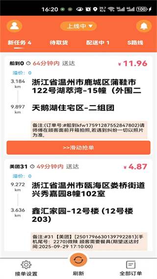 爱跑腿骑士版截图1