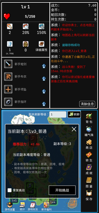勇者的小冒险截图3
