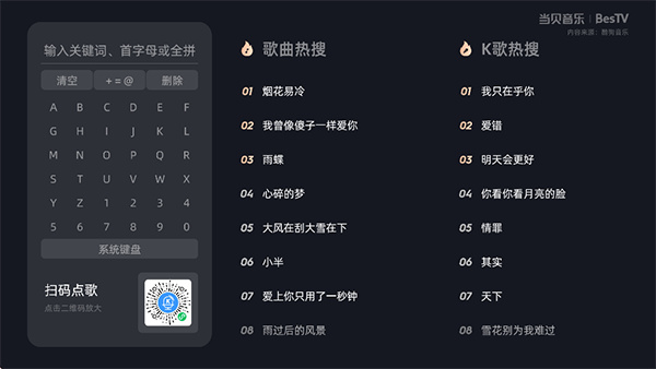 BesTV当贝音乐截图3