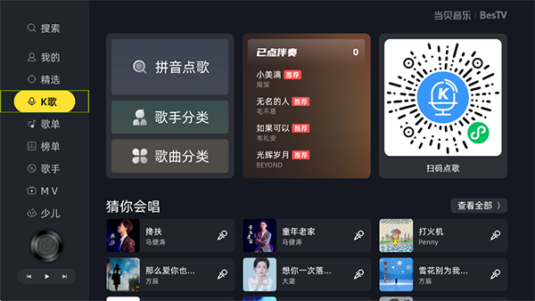 BesTV当贝音乐截图5