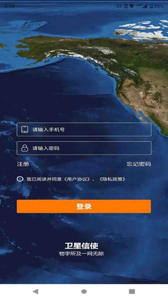 卫星信使截图3