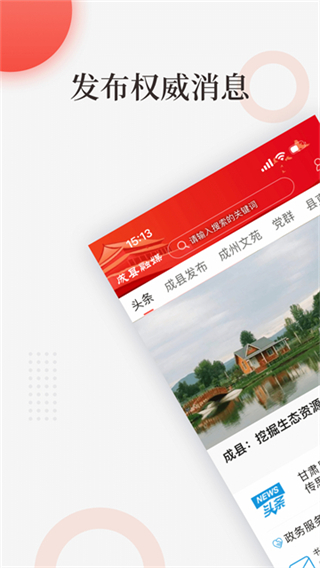 成县融媒截图1