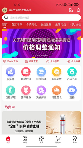 花猫云商截图3