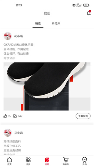 花猫云商截图4