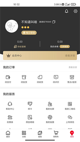 花猫云商截图1