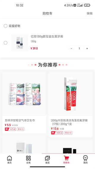 花猫云商截图5