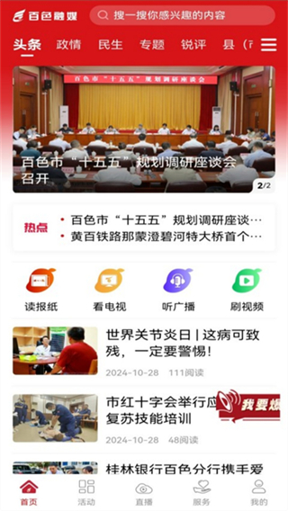 百色融媒截图2