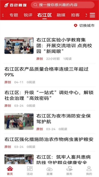百色融媒截图1