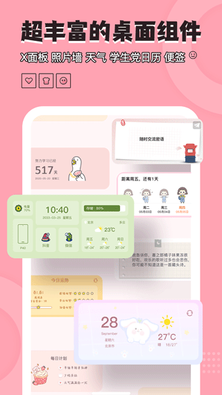 桌面小管家截图2