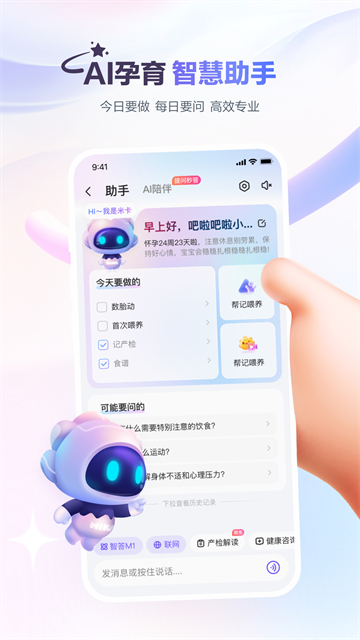宝宝树孕育截图4