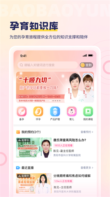 宝宝云截图1