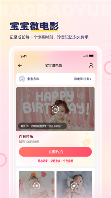 宝宝云截图3