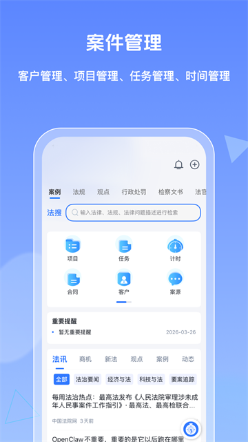 得理律助截图4