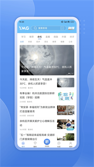 看余杭截图3