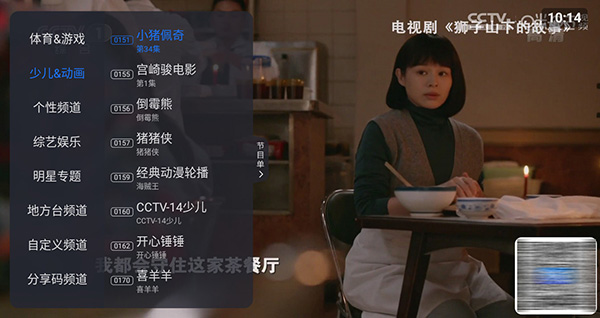 云海电视免费版截图2