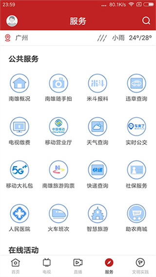 融媒南雄截图1