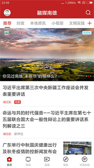 融媒南雄截图4