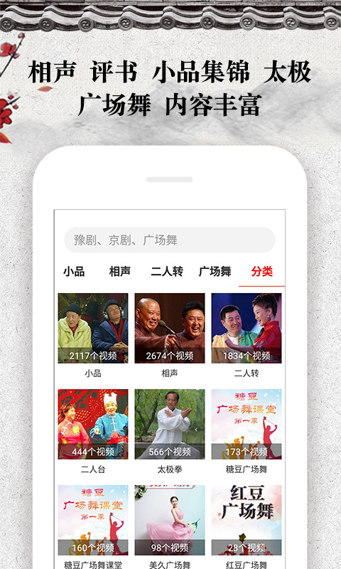 戏曲大观园tv版截图4