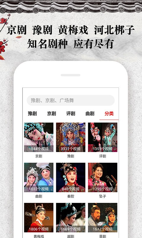 戏曲大观园tv版截图3