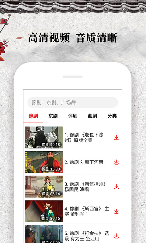 戏曲大观园tv版截图1