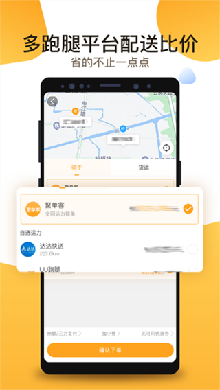 聚单客截图1