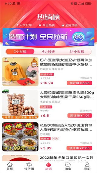 竹子拼客截图1