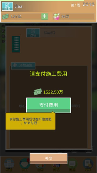 房地产巨头截图2