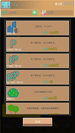 房地产巨头截图4
