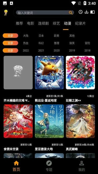杨桃影视截图4